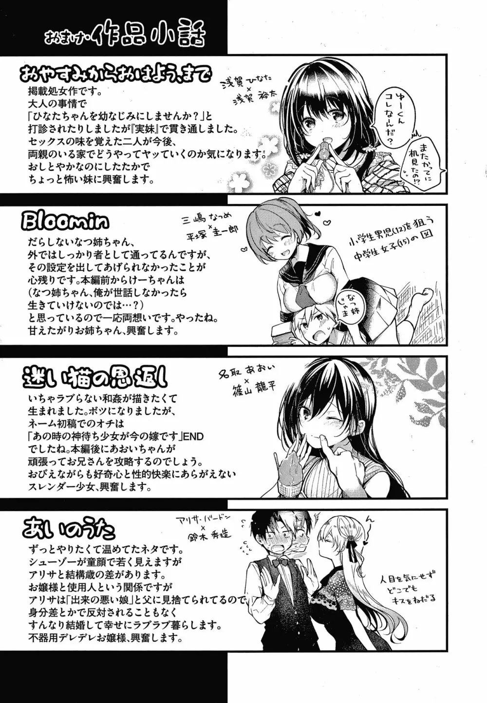 砂糖菓子より甘いこと。 + 4Pリーフレット Page.194