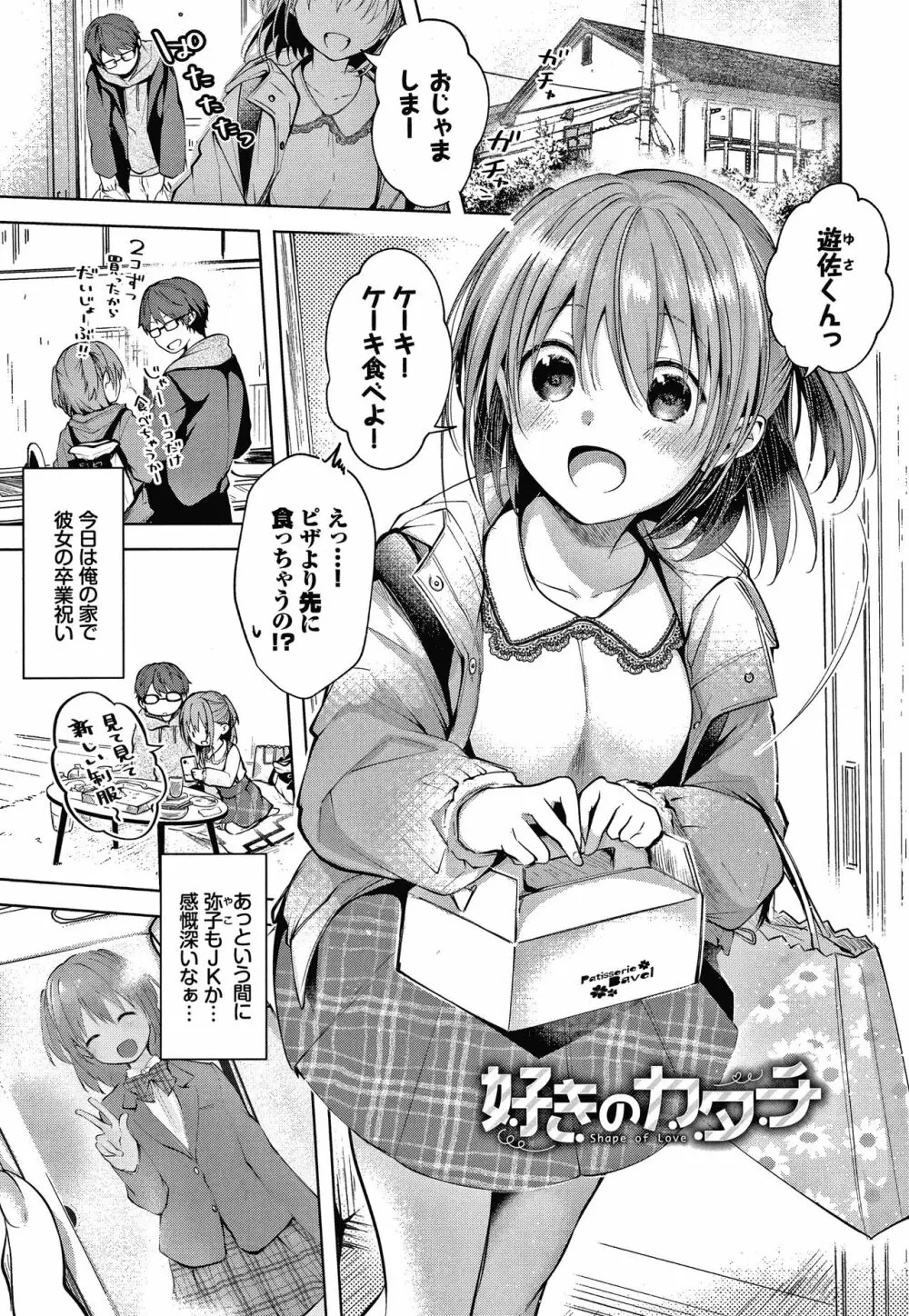 砂糖菓子より甘いこと。 + 4Pリーフレット Page.74