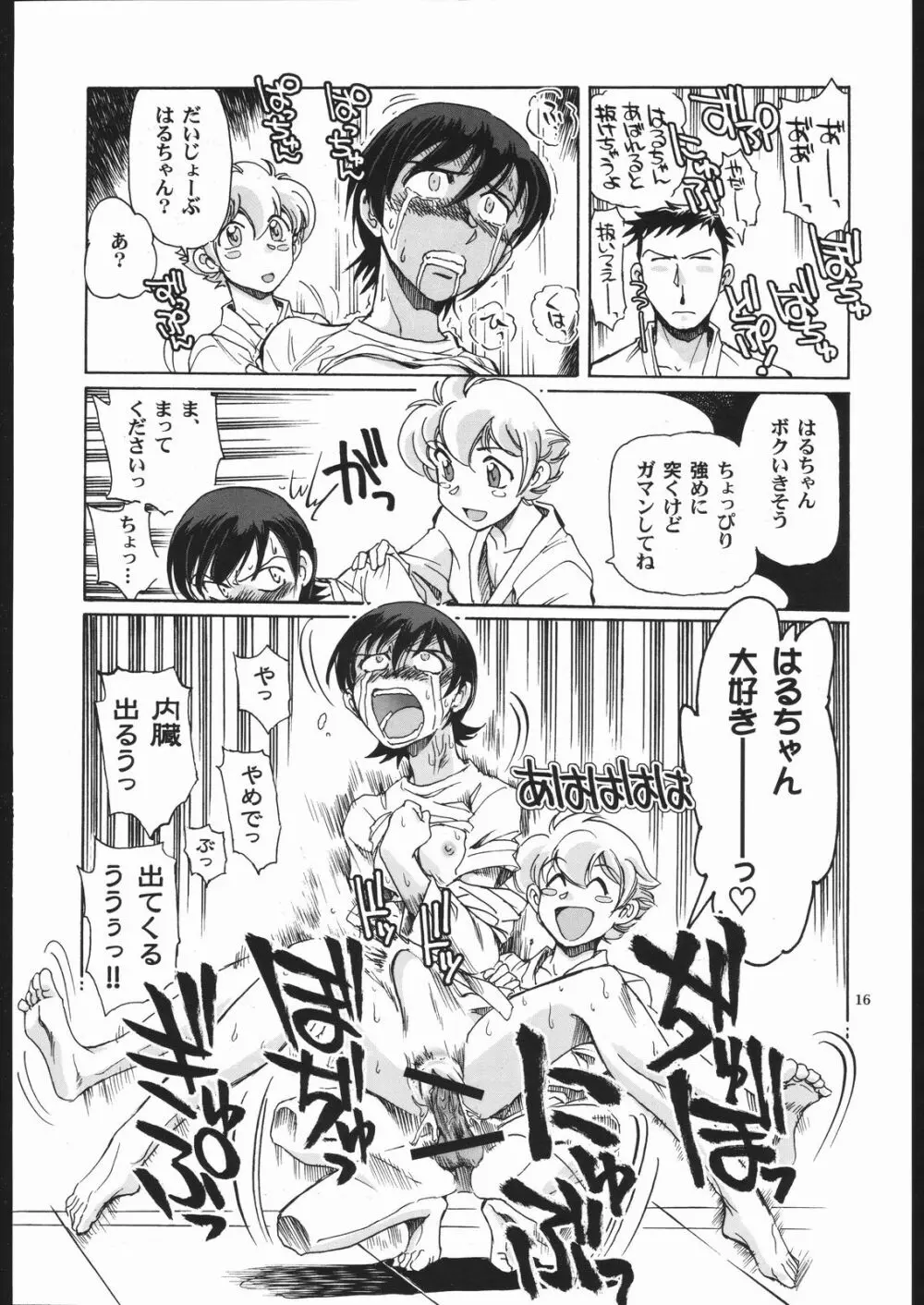 藤岡ハルヒとえっちをしよう。 02 Page.15