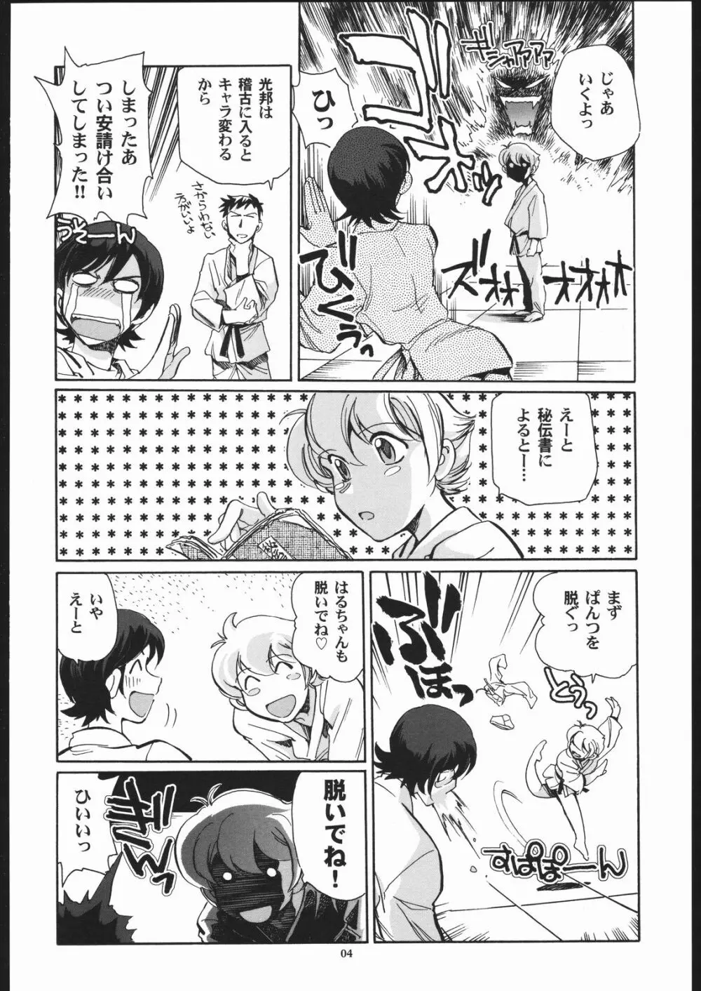 藤岡ハルヒとえっちをしよう。 02 Page.3