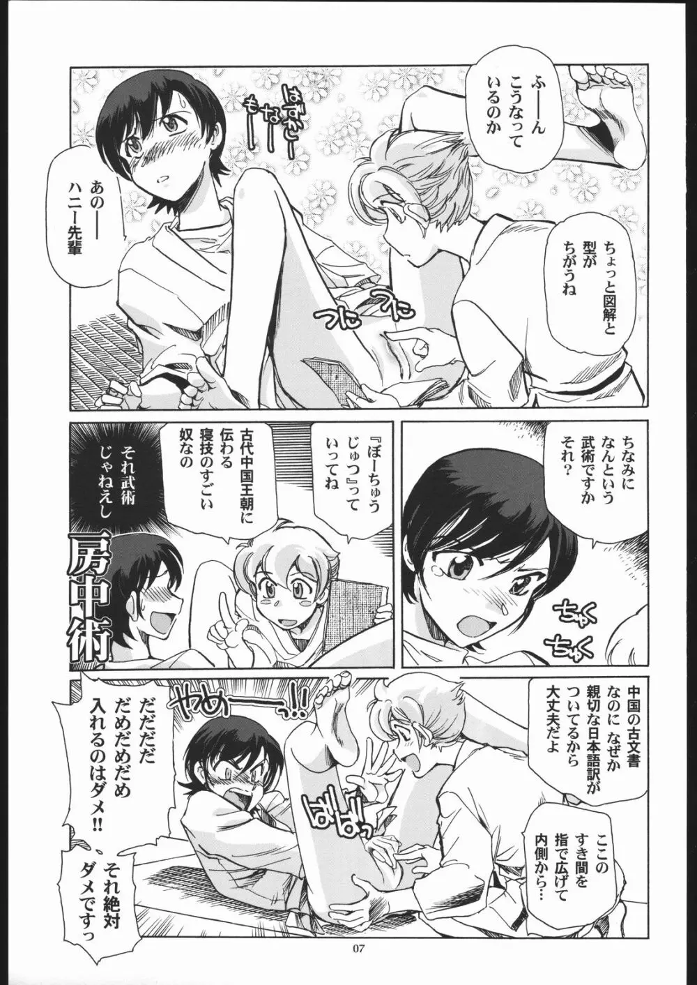 藤岡ハルヒとえっちをしよう。 02 Page.6