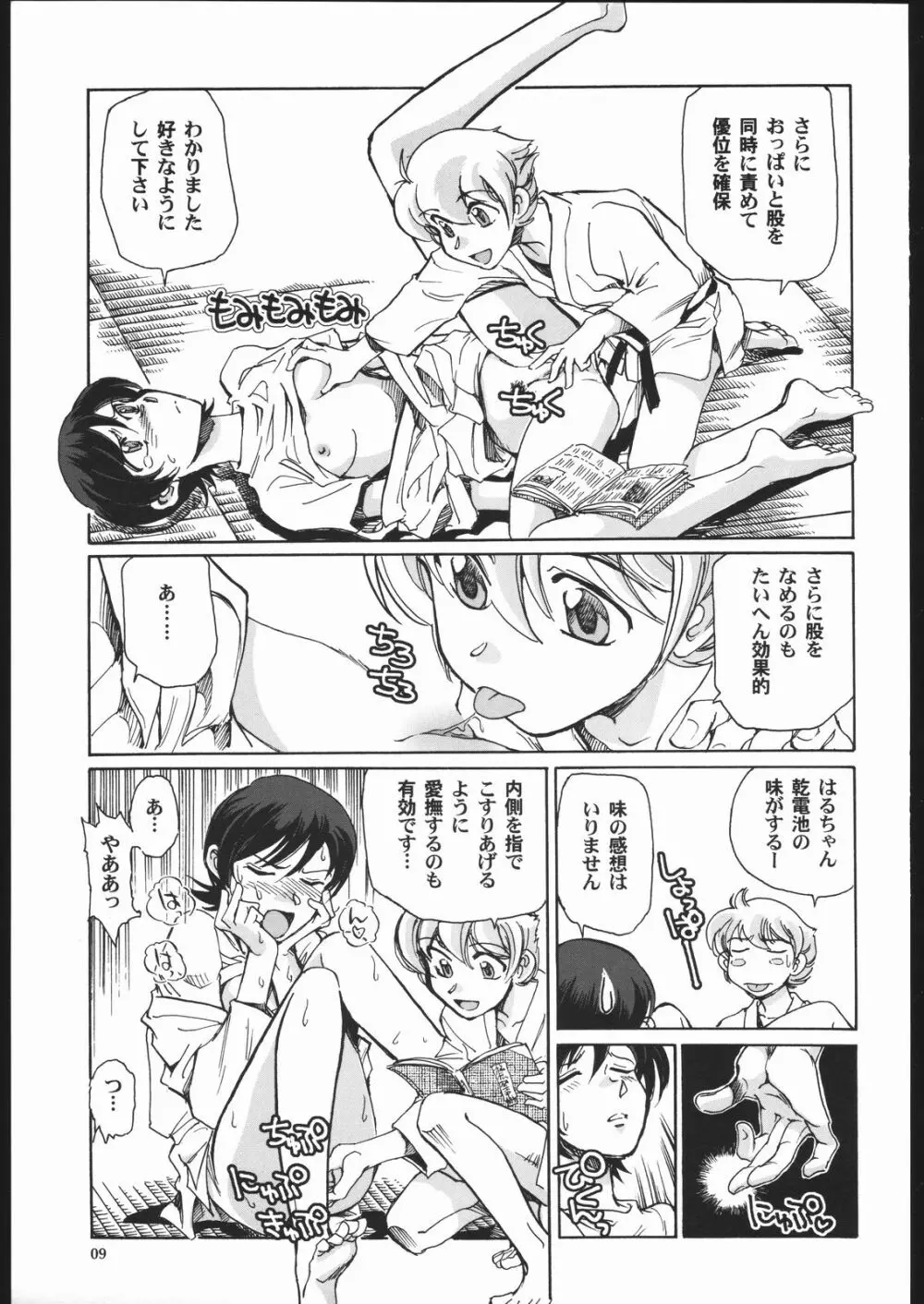 藤岡ハルヒとえっちをしよう。 02 Page.8