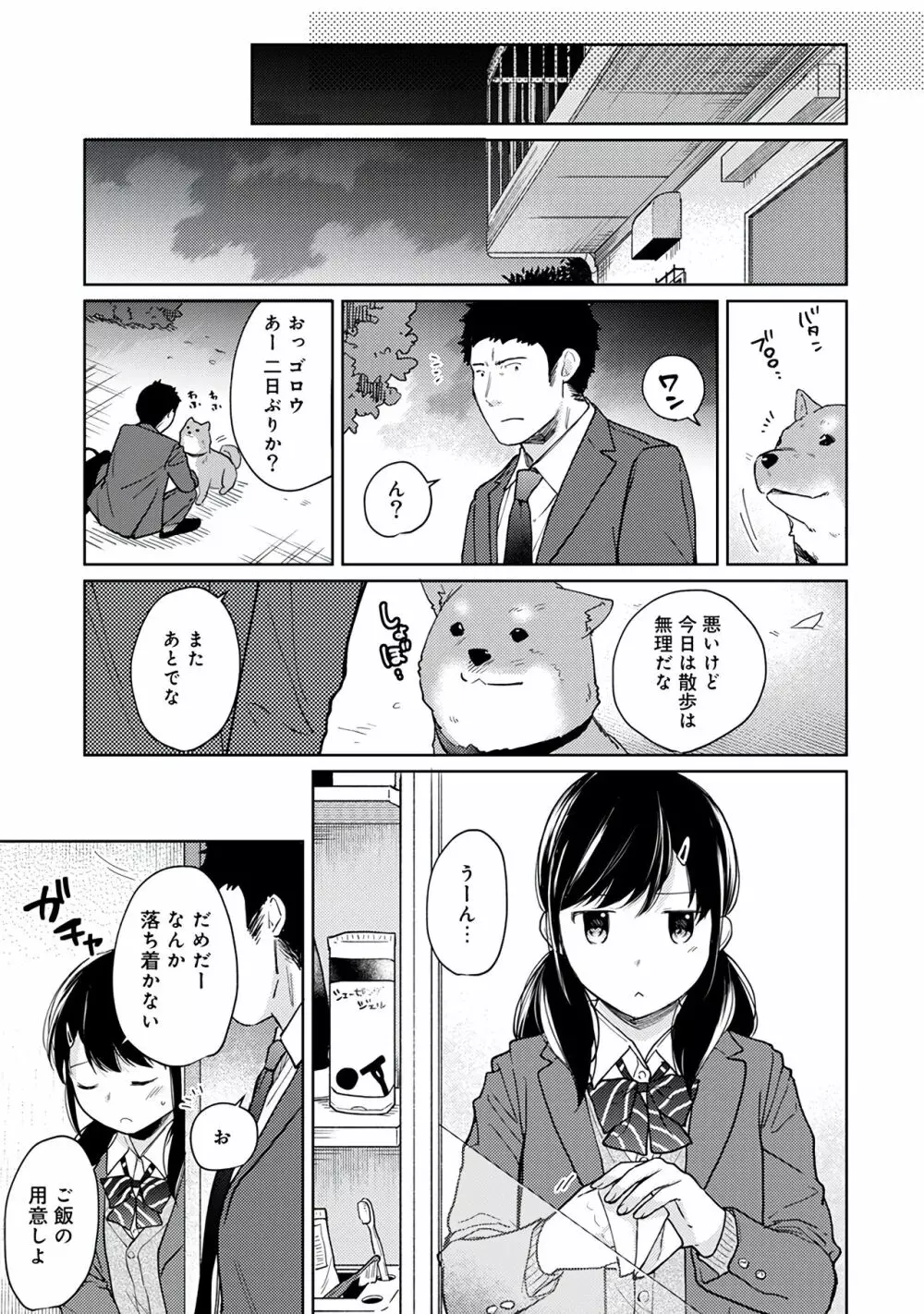 1LDK+JK いきなり同居?密着!?初エッチ!!?第3集 Page.11