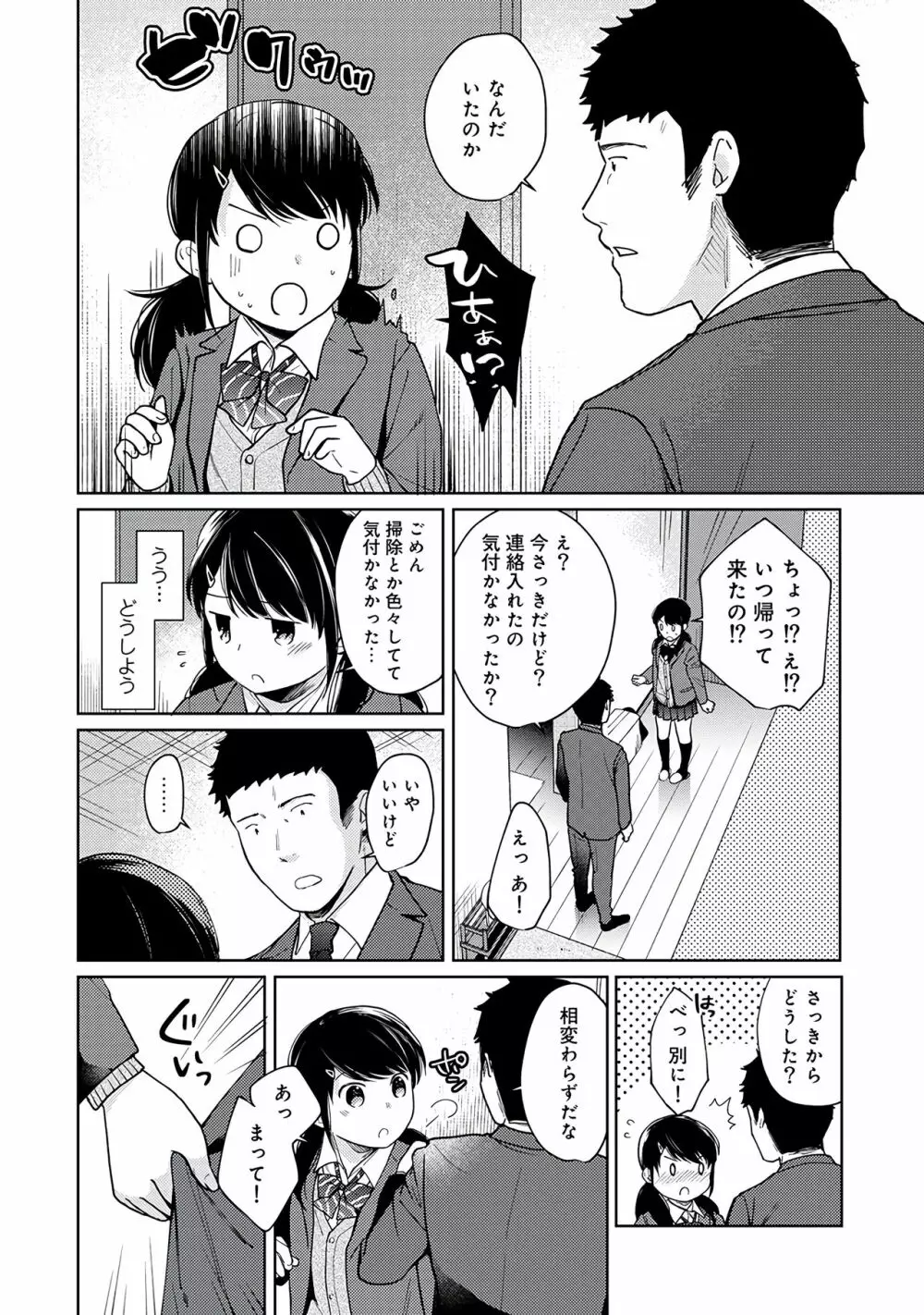 1LDK+JK いきなり同居？密着！？初エッチ！！？第３集 Page.12