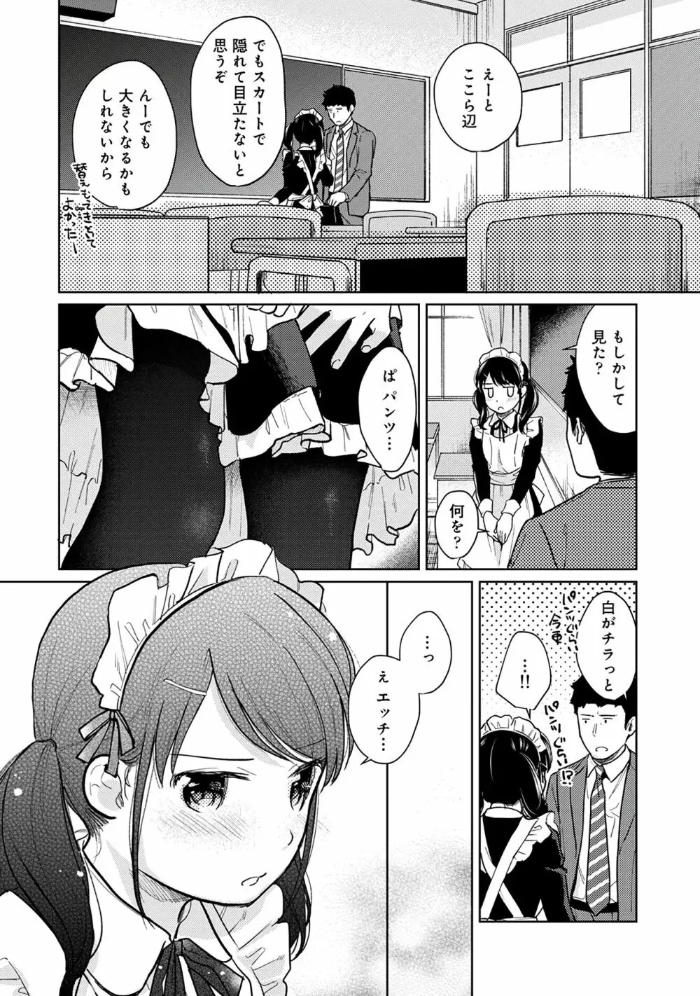 1LDK+JK いきなり同居?密着!?初エッチ!!?第3集 Page.122