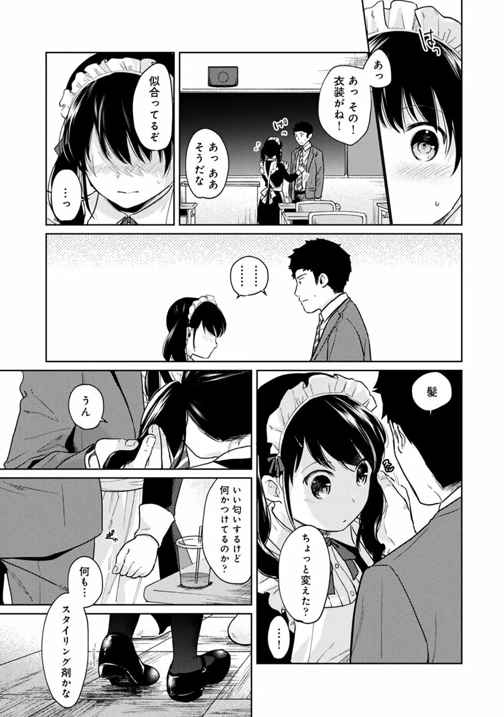 1LDK+JK いきなり同居?密着!?初エッチ!!?第3集 Page.125