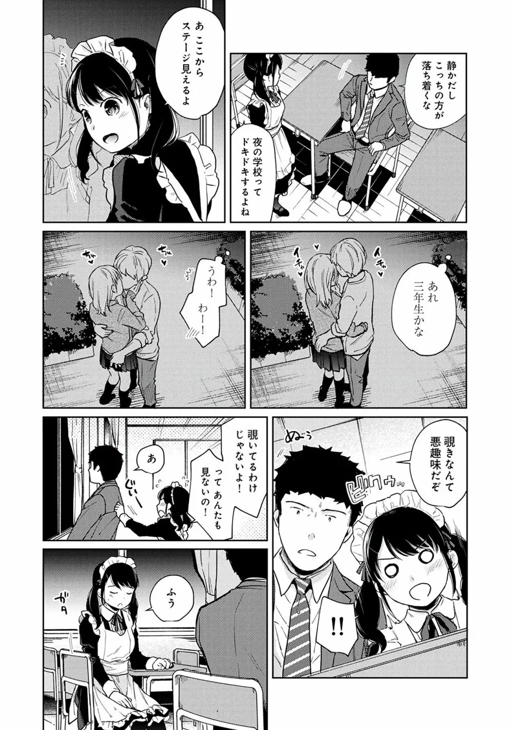 1LDK+JK いきなり同居？密着！？初エッチ！！？第３集 Page.144