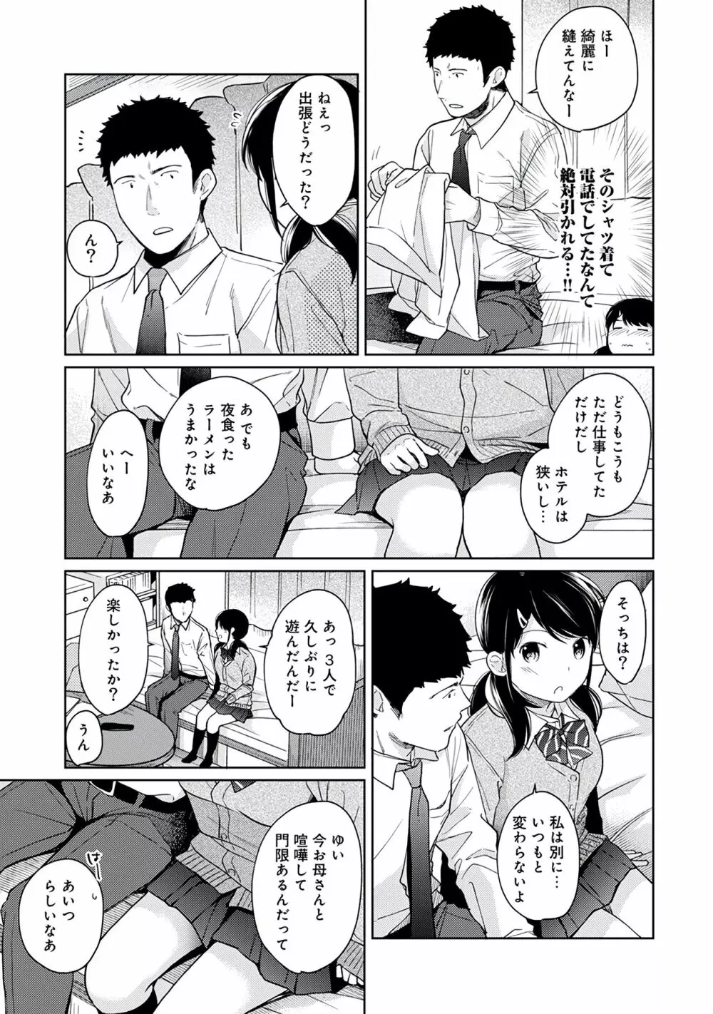 1LDK+JK いきなり同居？密着！？初エッチ！！？第３集 Page.15