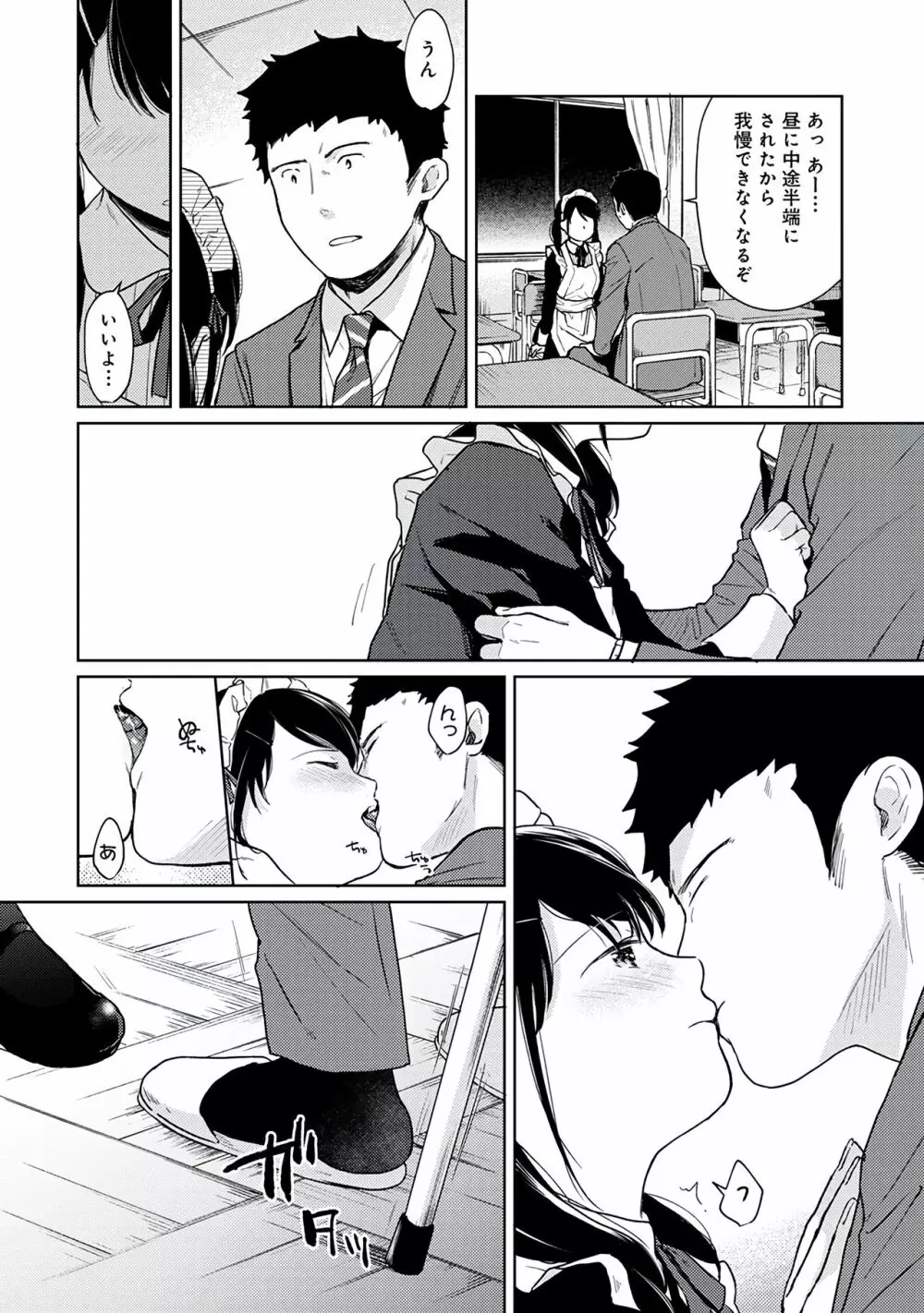 1LDK+JK いきなり同居?密着!?初エッチ!!?第3集 Page.152