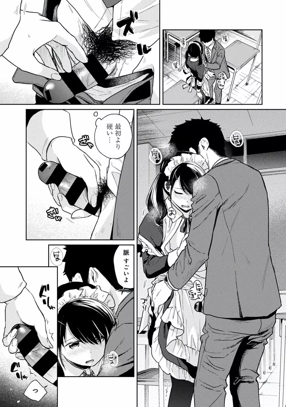 1LDK+JK いきなり同居?密着!?初エッチ!!?第3集 Page.155
