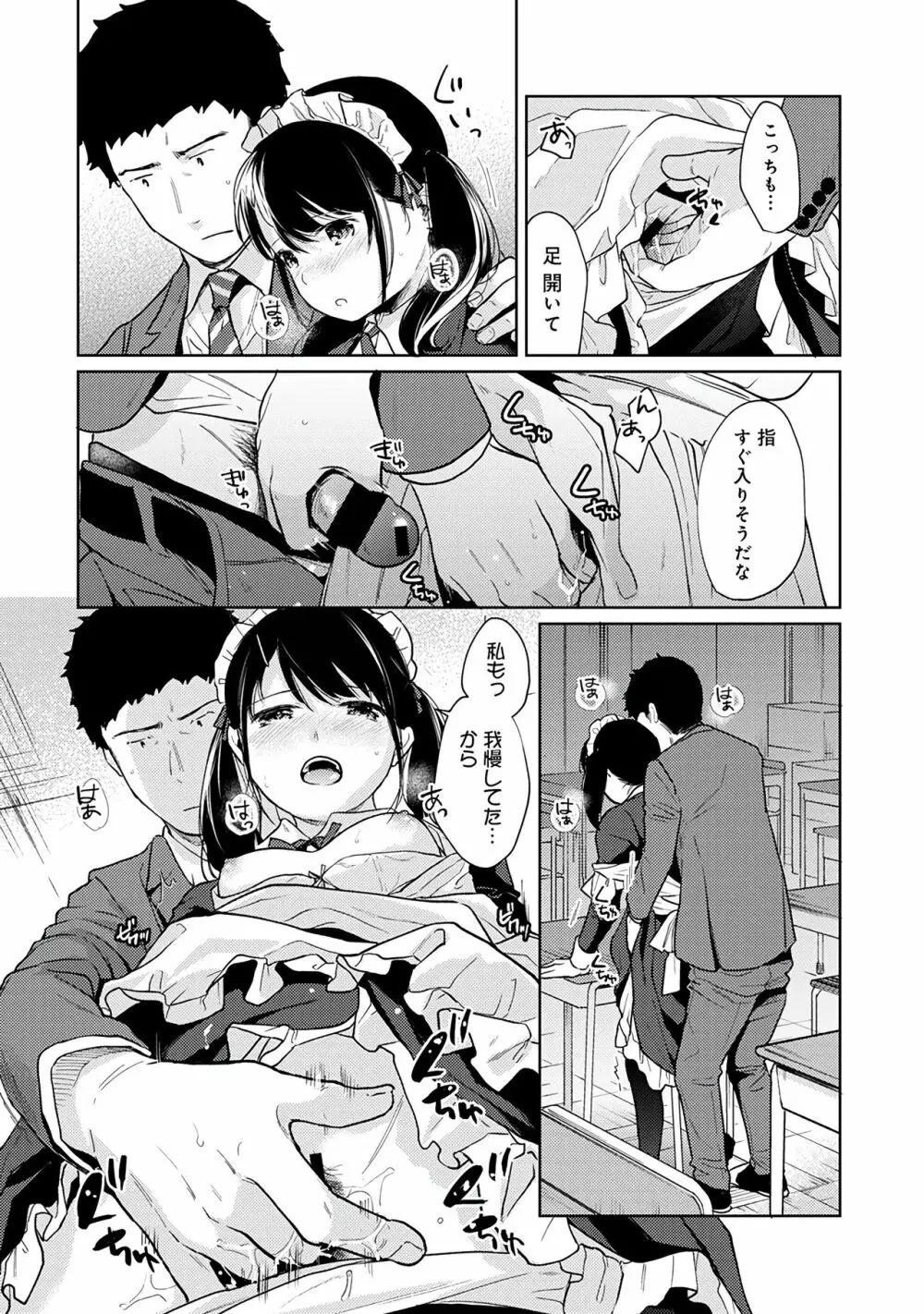 1LDK+JK いきなり同居?密着!?初エッチ!!?第3集 Page.156