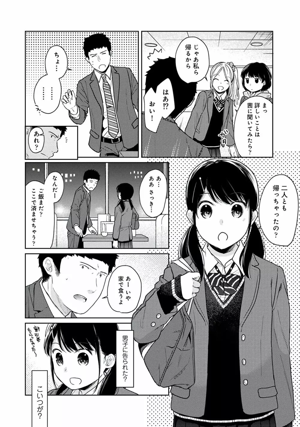 1LDK+JK いきなり同居？密着！？初エッチ！！？第３集 Page.170