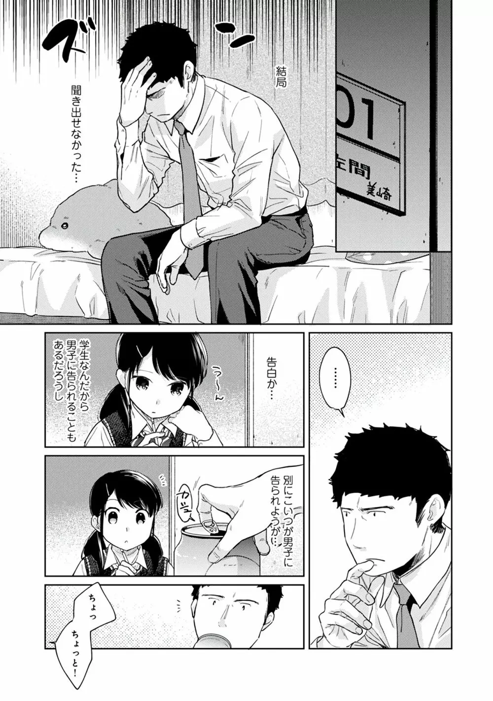 1LDK+JK いきなり同居？密着！？初エッチ！！？第３集 Page.175