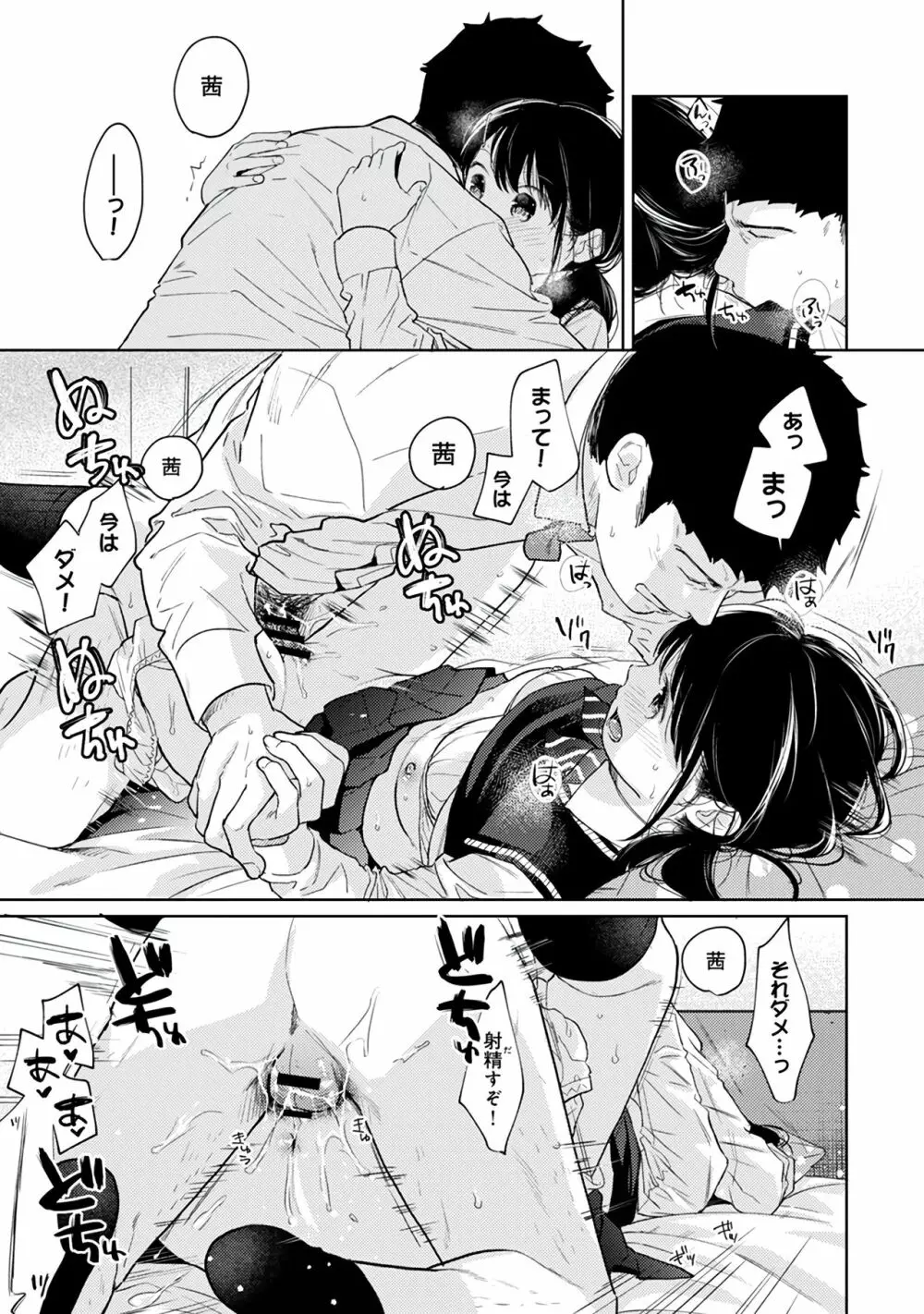 1LDK+JK いきなり同居?密着!?初エッチ!!?第3集 Page.193
