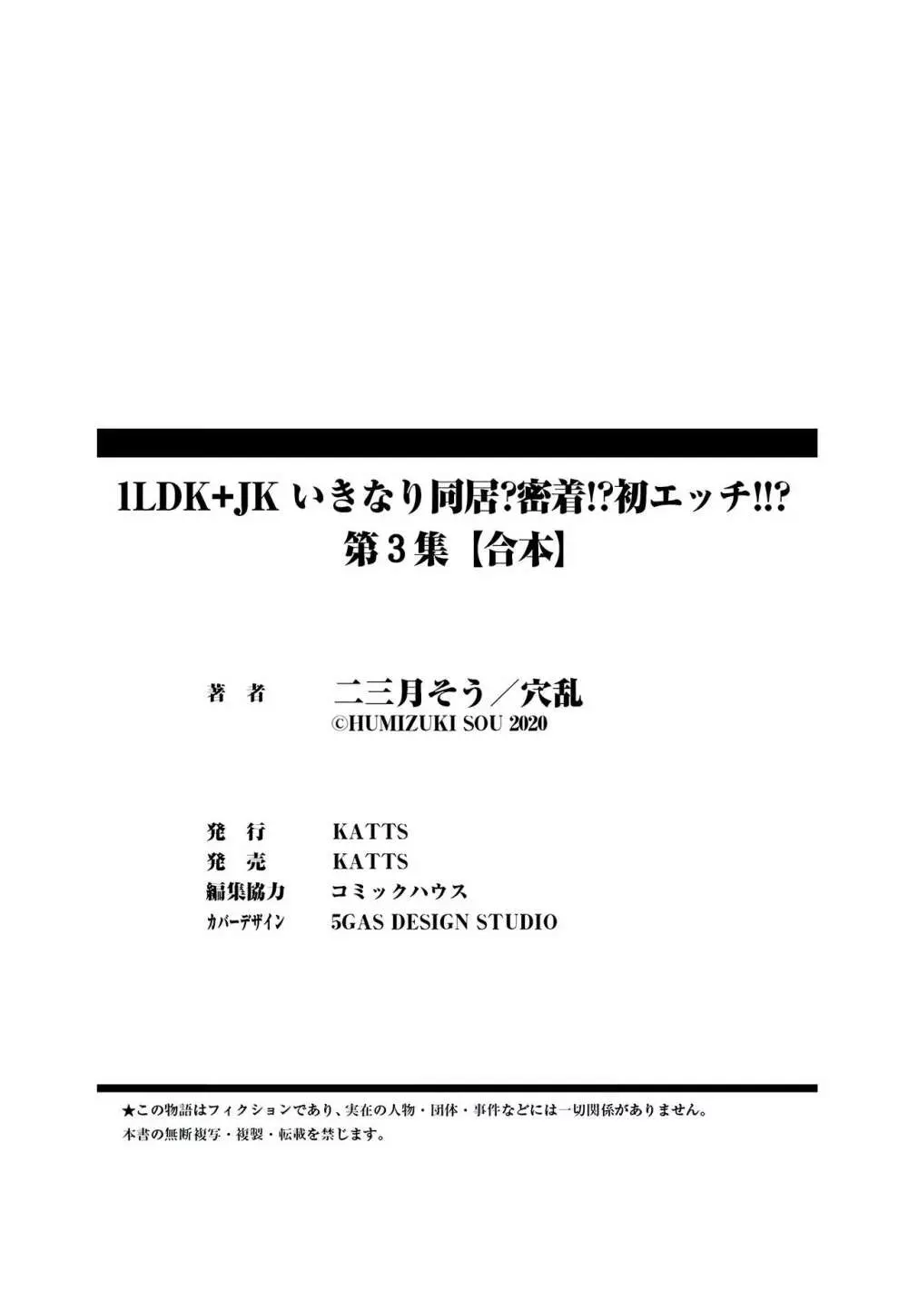 1LDK+JK いきなり同居？密着！？初エッチ！！？第３集 Page.199