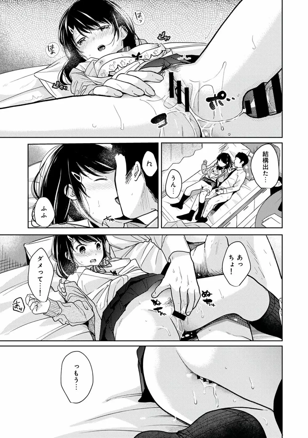 1LDK+JK いきなり同居?密着!?初エッチ!!?第3集 Page.31
