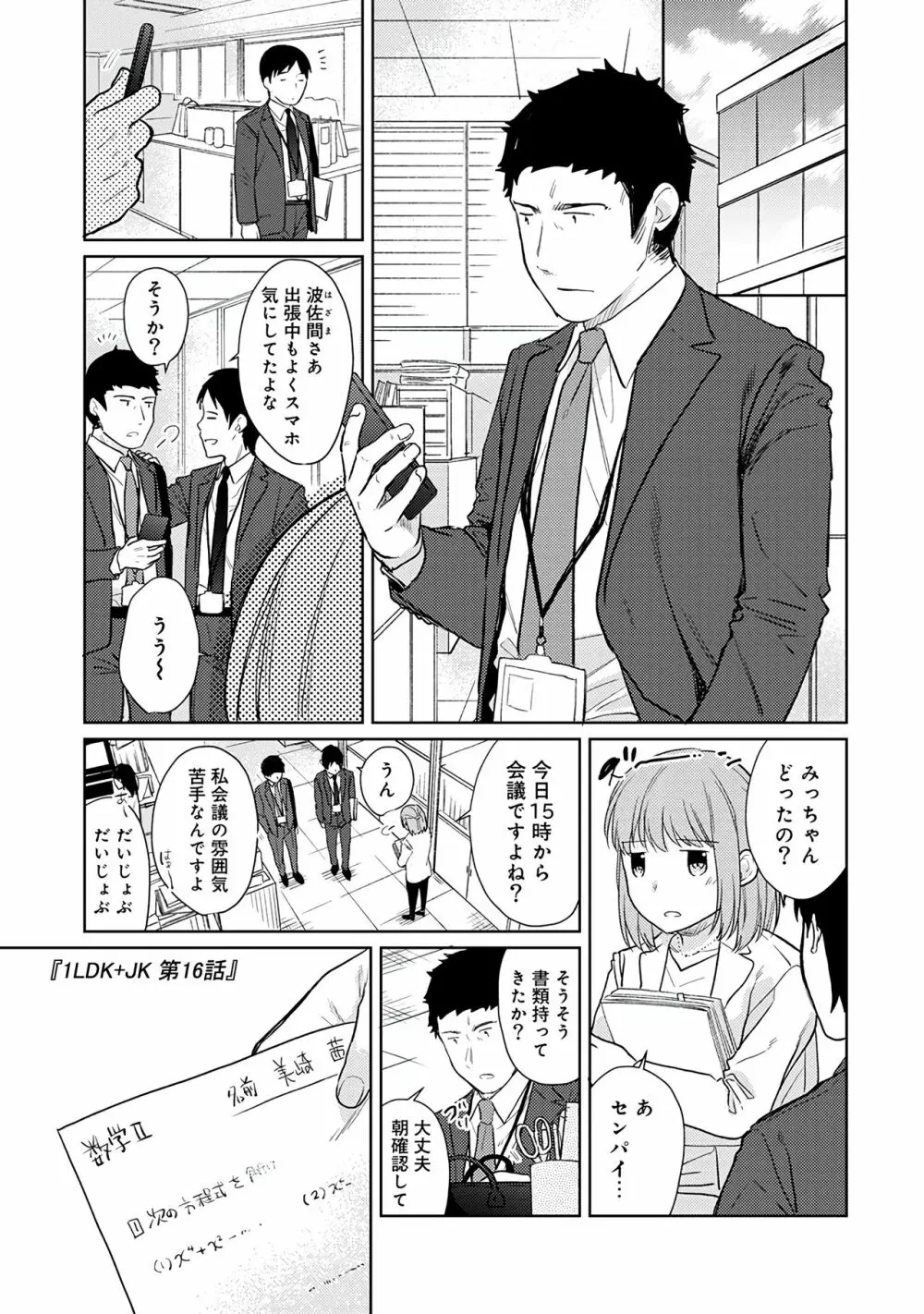 1LDK+JK いきなり同居?密着!?初エッチ!!?第3集 Page.33