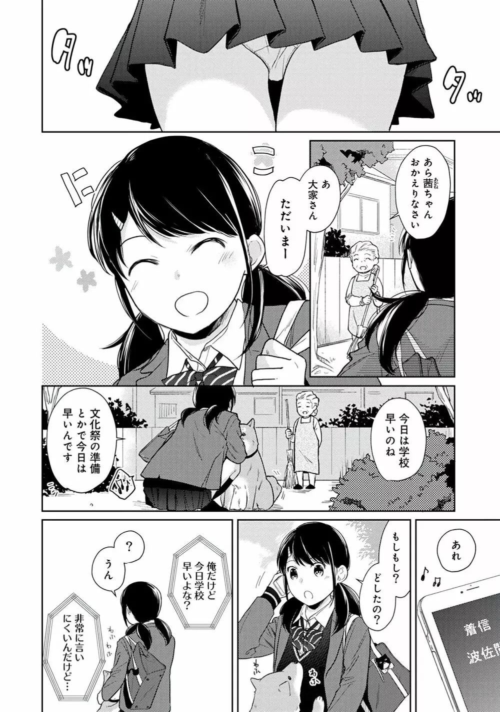 1LDK+JK いきなり同居?密着!?初エッチ!!?第3集 Page.34