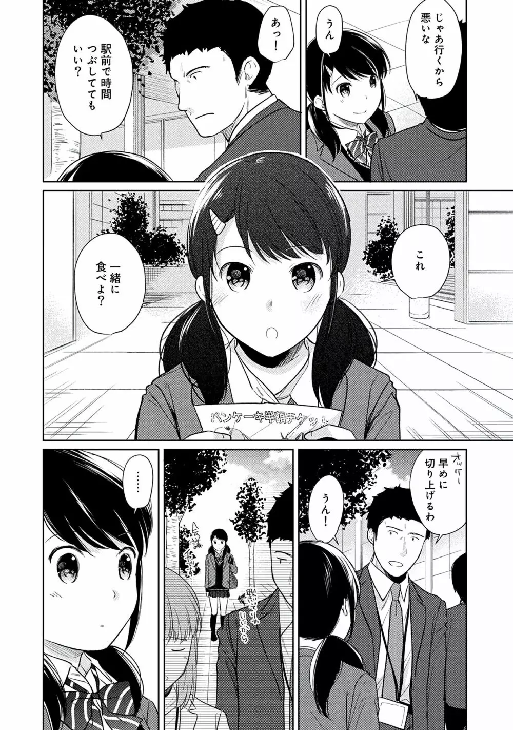 1LDK+JK いきなり同居？密着！？初エッチ！！？第３集 Page.40