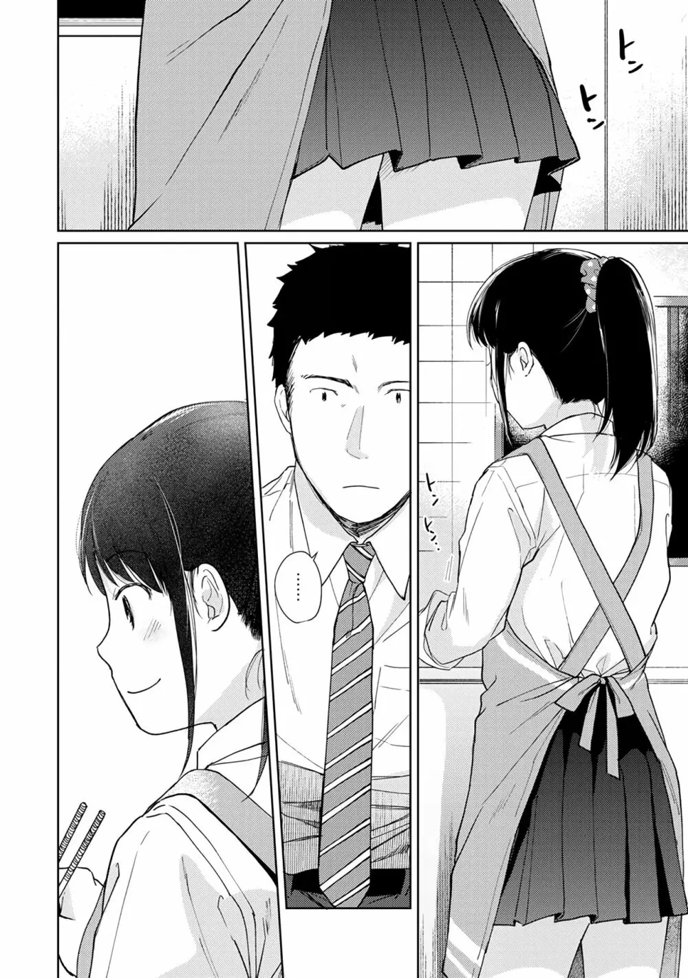 1LDK+JK いきなり同居?密着!?初エッチ!!?第3集 Page.66