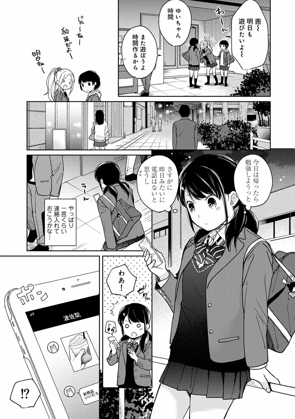 1LDK+JK いきなり同居？密着！？初エッチ！！？第３集 Page.7