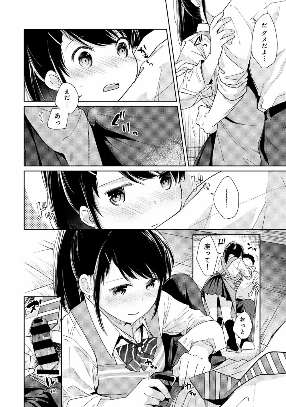 1LDK+JK いきなり同居？密着！？初エッチ！！？第３集 Page.72