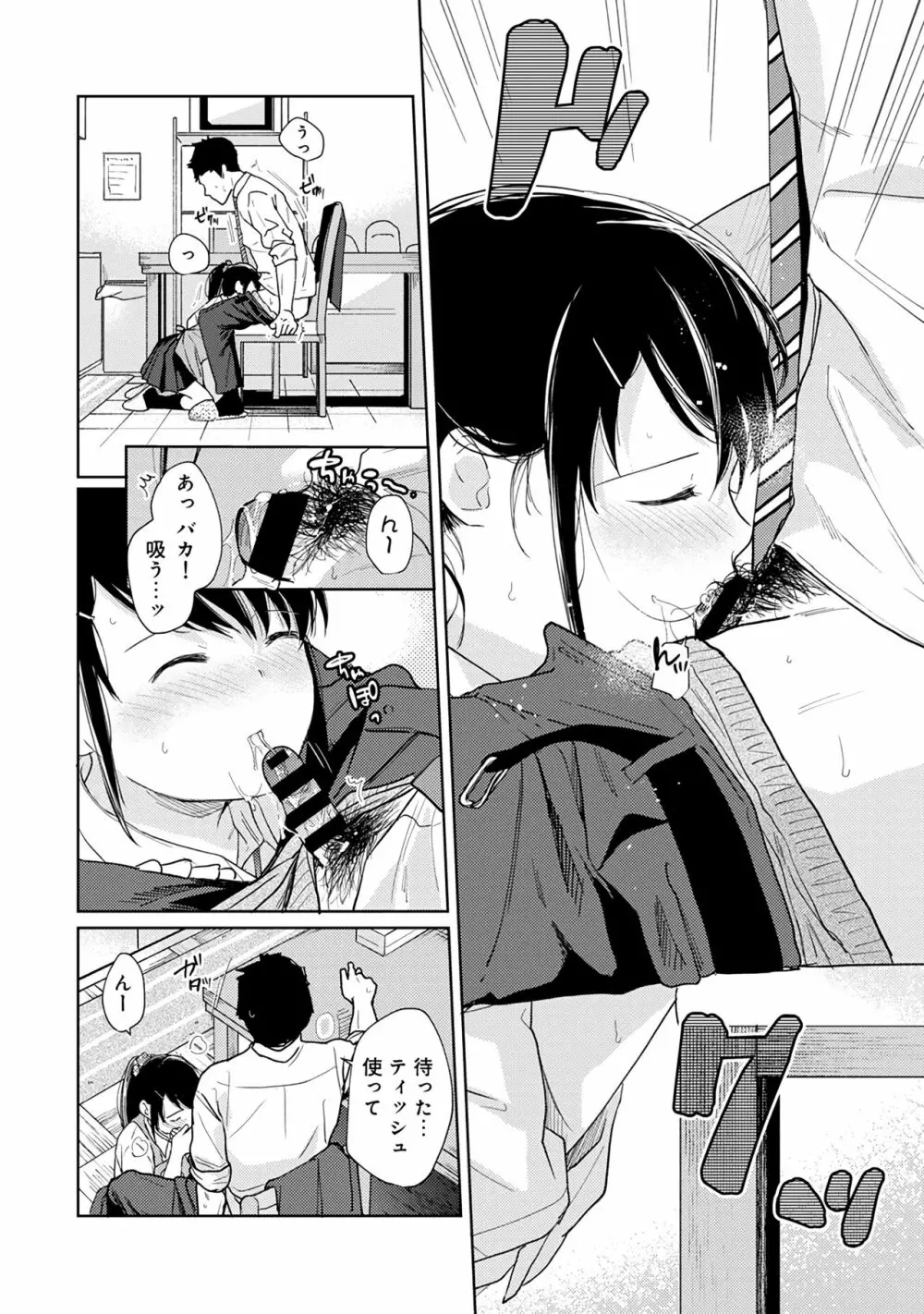 1LDK+JK いきなり同居?密着!?初エッチ!!?第3集 Page.76