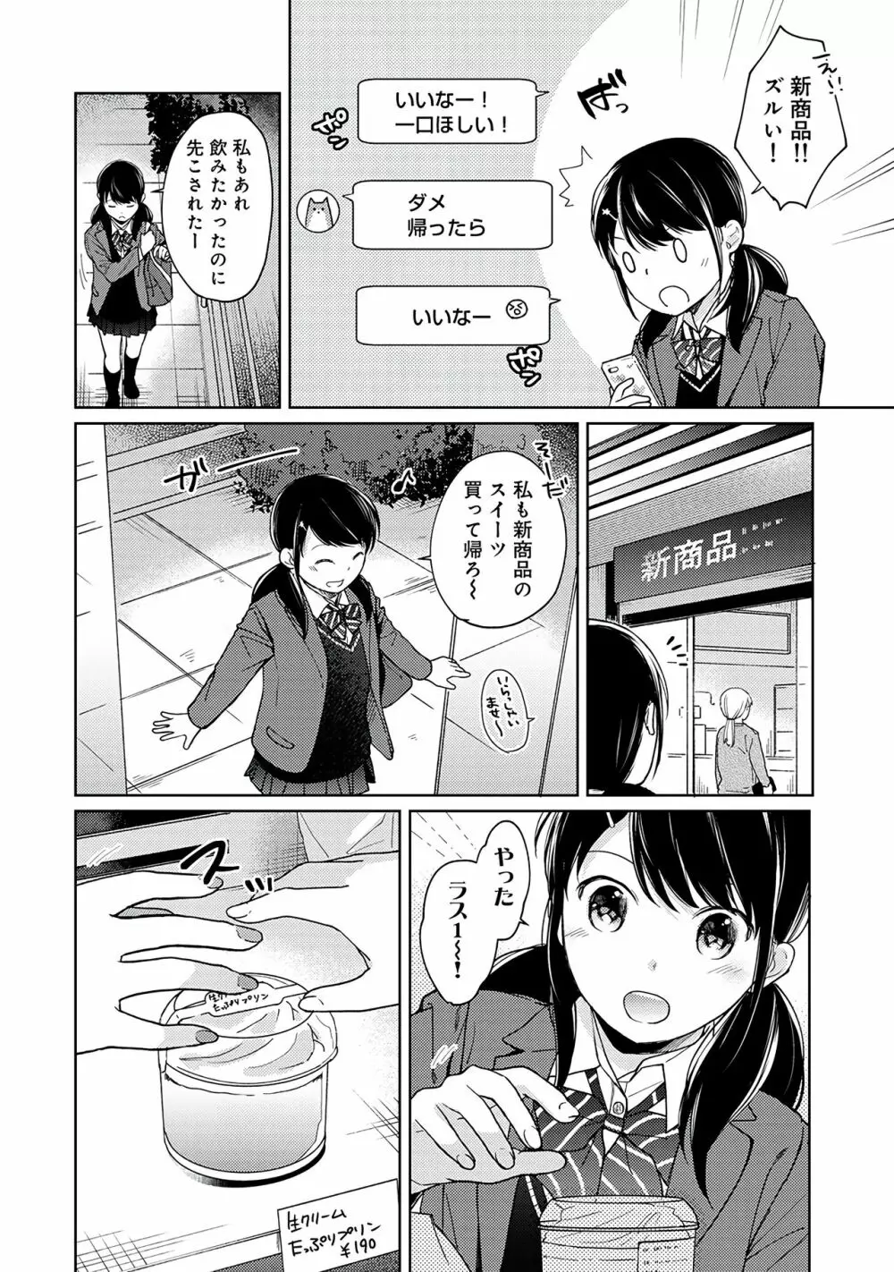 1LDK+JK いきなり同居?密着!?初エッチ!!?第3集 Page.8