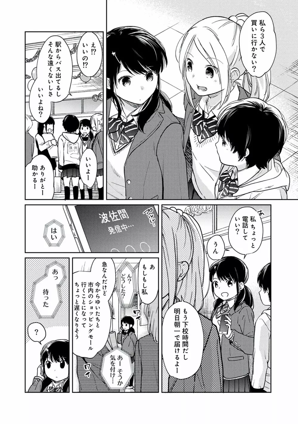 1LDK+JK いきなり同居?密着!?初エッチ!!?第3集 Page.88