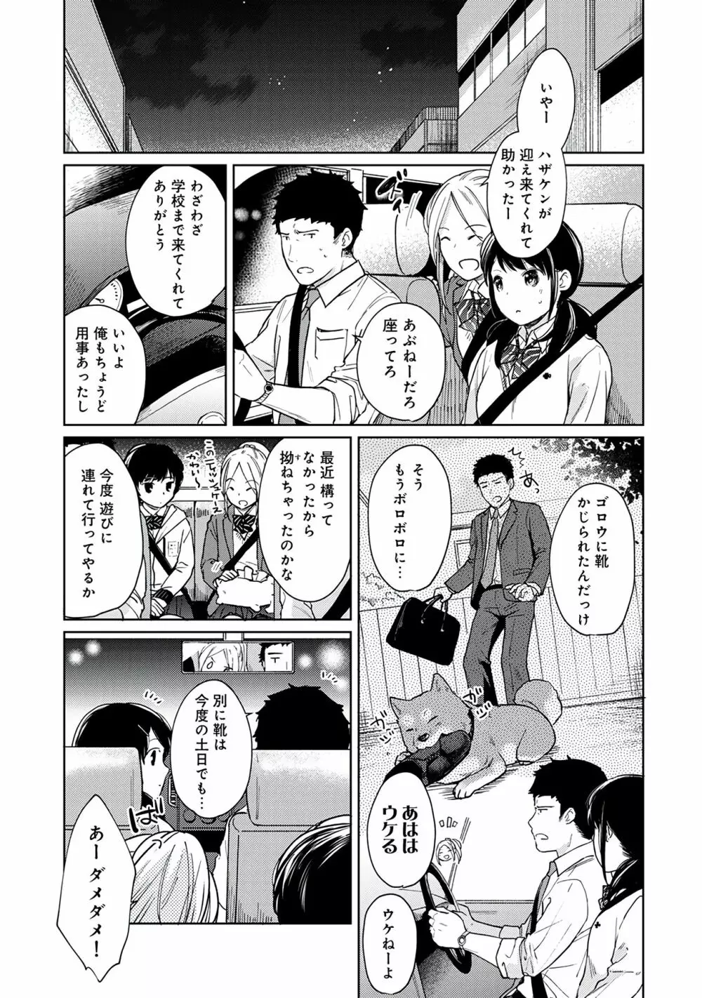 1LDK+JK いきなり同居?密着!?初エッチ!!?第3集 Page.89