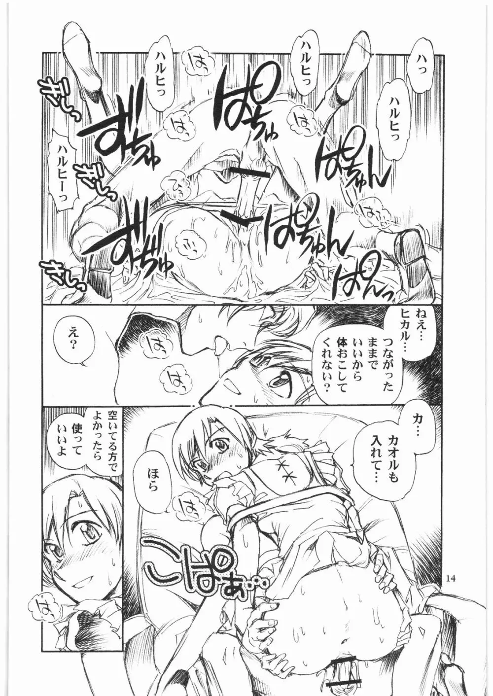 藤岡ハルヒとえっちをしよう。 03 Page.13