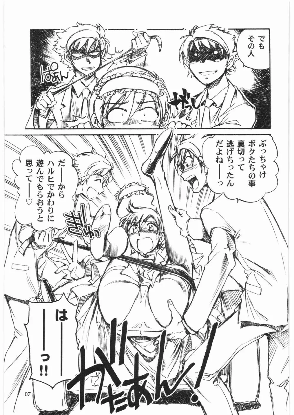 藤岡ハルヒとえっちをしよう。 03 Page.6