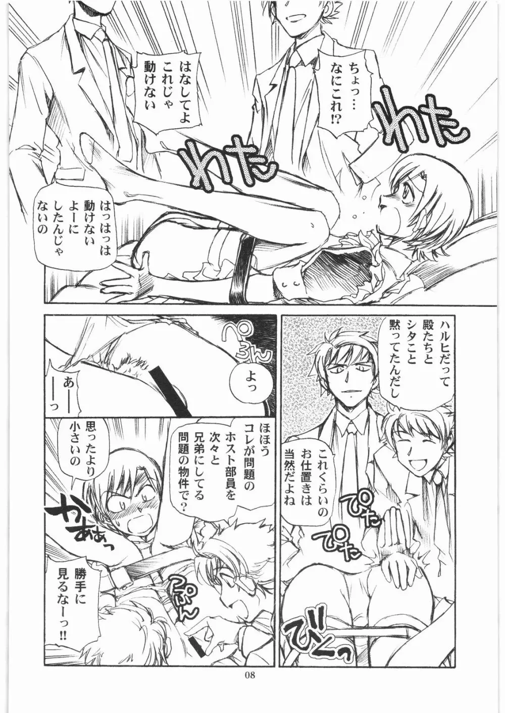 藤岡ハルヒとえっちをしよう。 03 Page.7