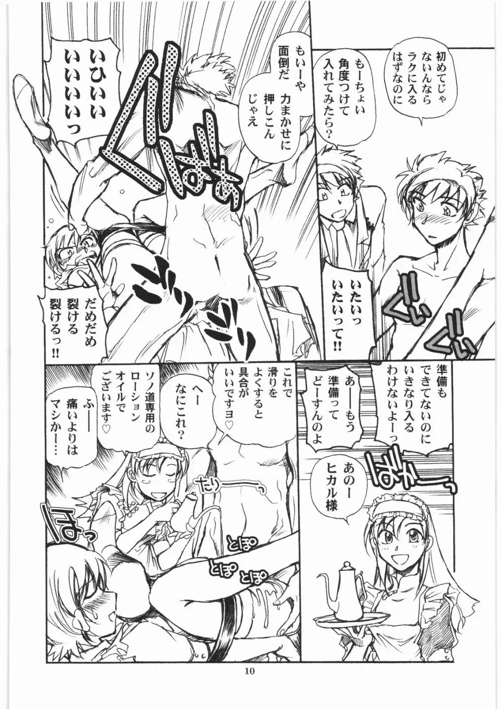 藤岡ハルヒとえっちをしよう。 03 Page.9