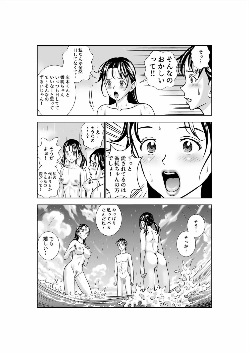 春くらべ3 Page.125