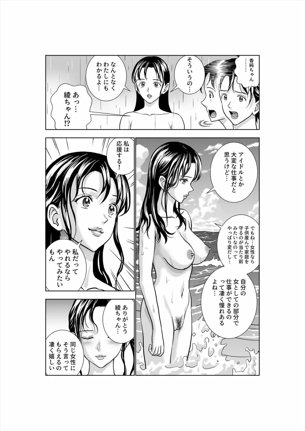 春くらべ3 Page.127