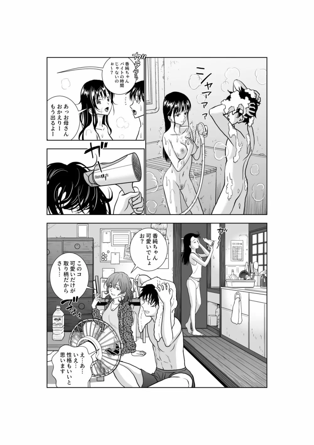 春くらべ3 Page.22