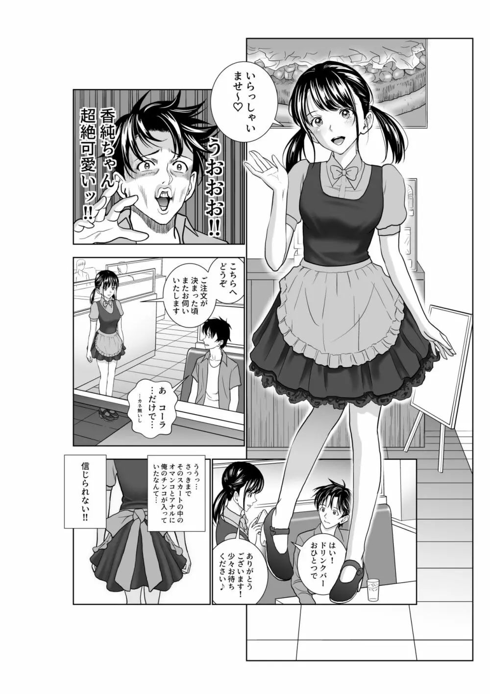 春くらべ3 Page.24