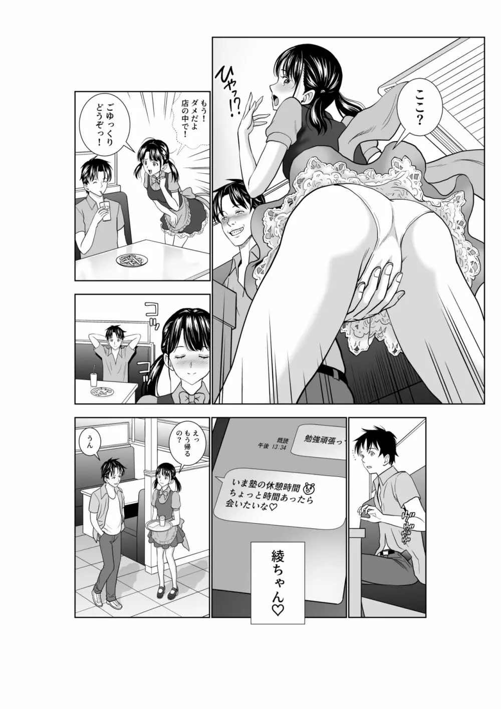 春くらべ3 Page.26