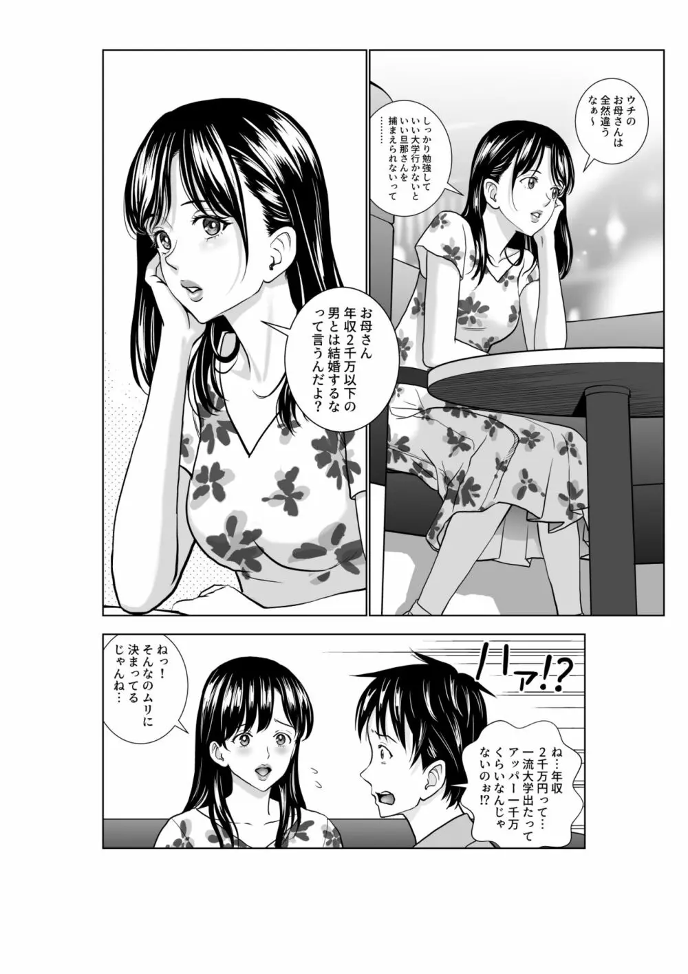 春くらべ3 Page.28