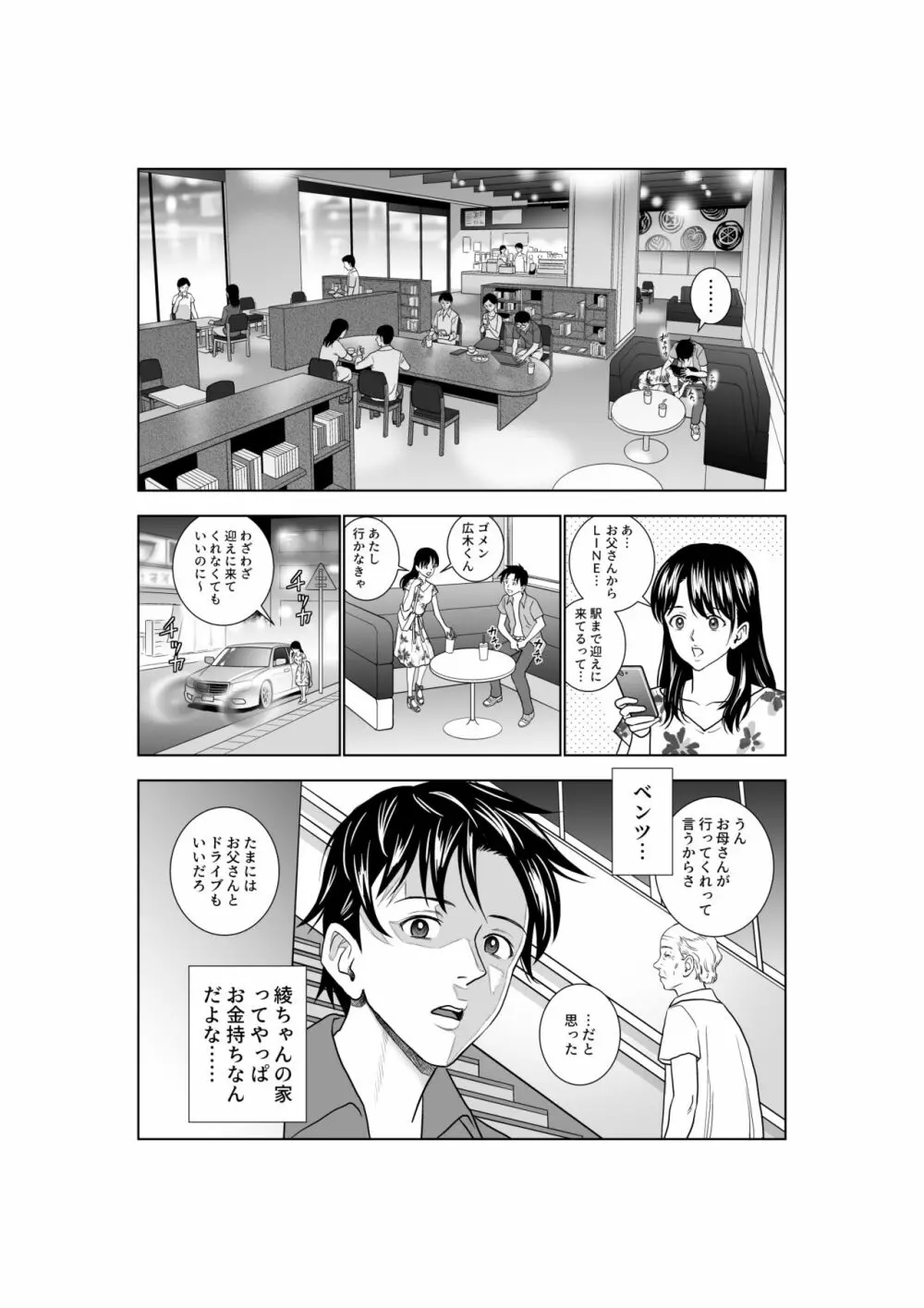 春くらべ3 Page.31