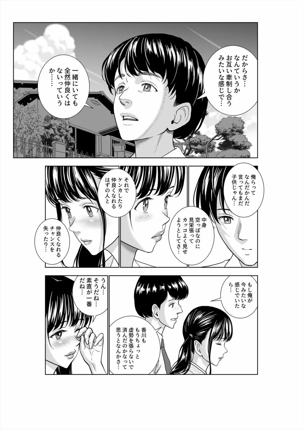 春くらべ3 Page.47