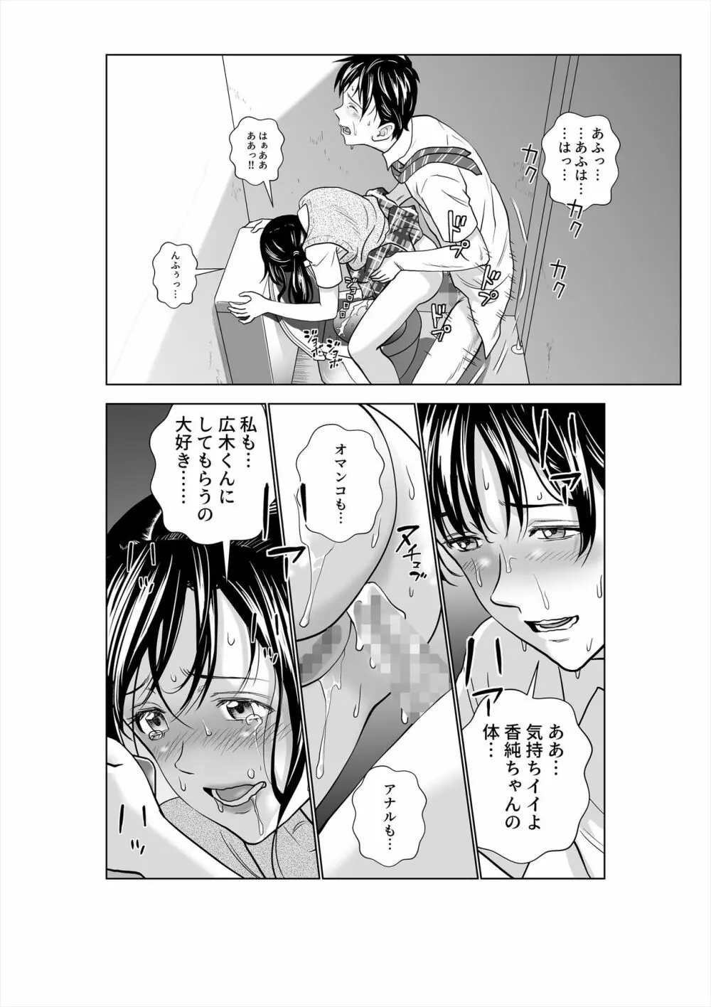 春くらべ3 Page.58