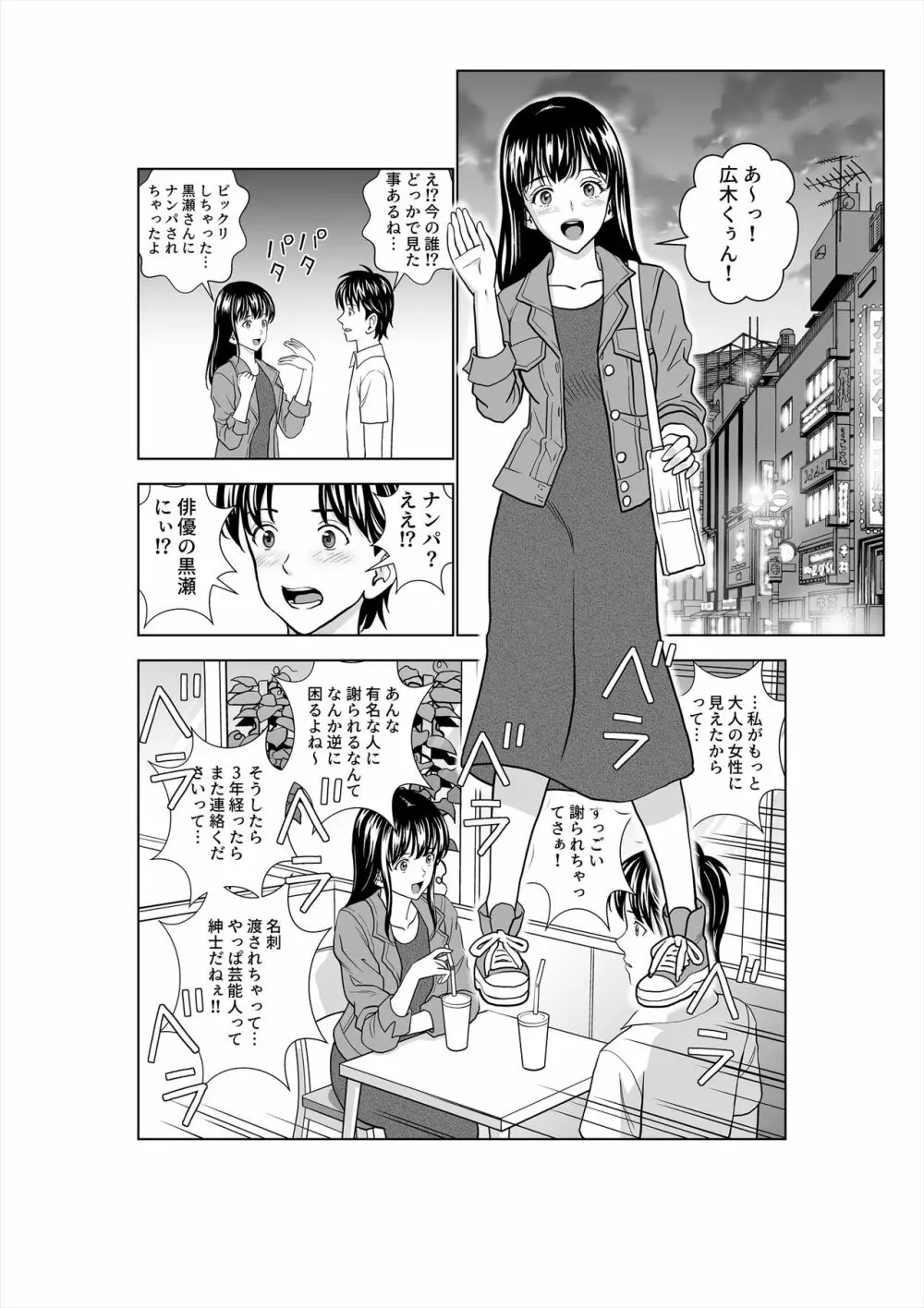 春くらべ3 Page.64