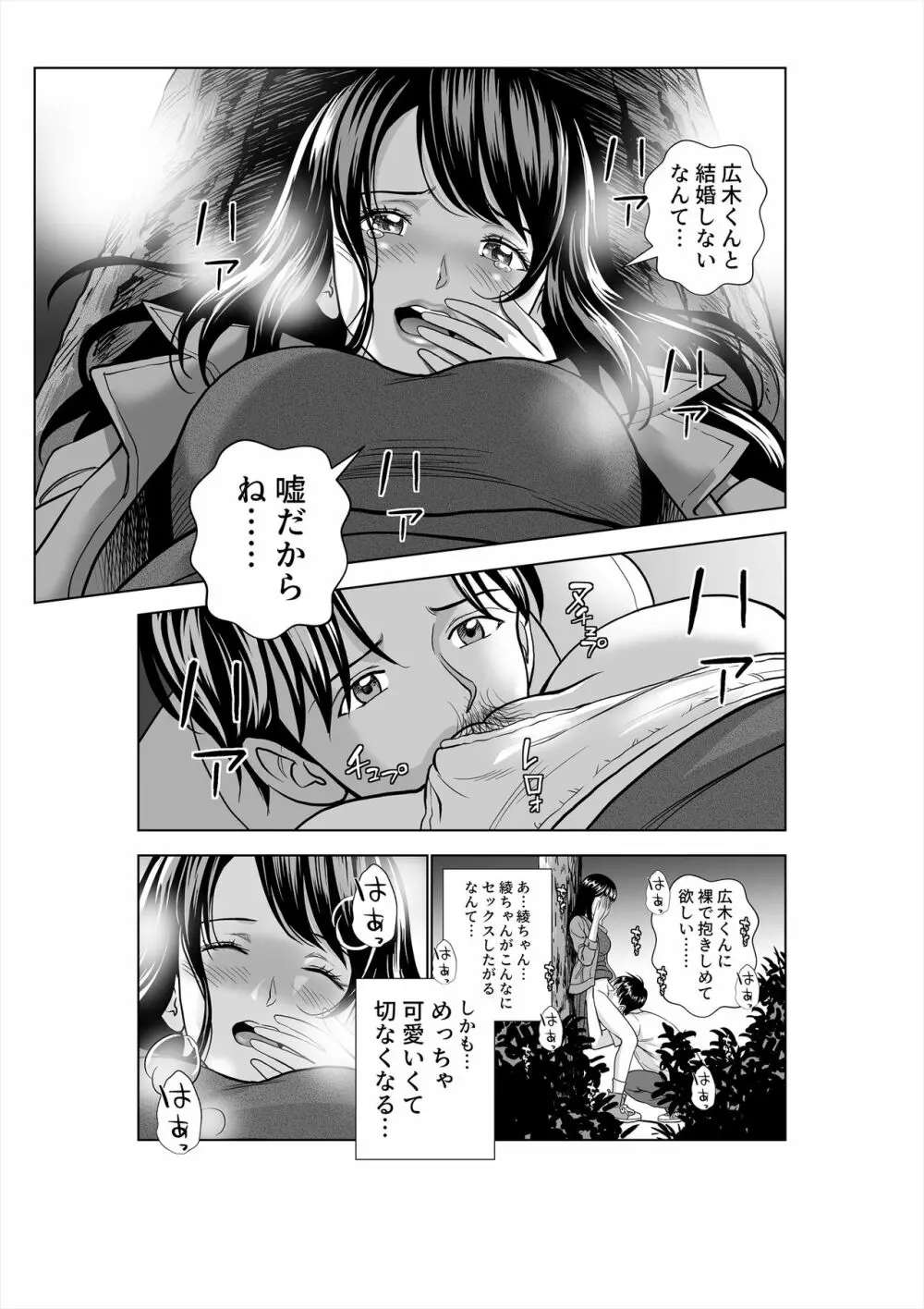 春くらべ3 Page.71