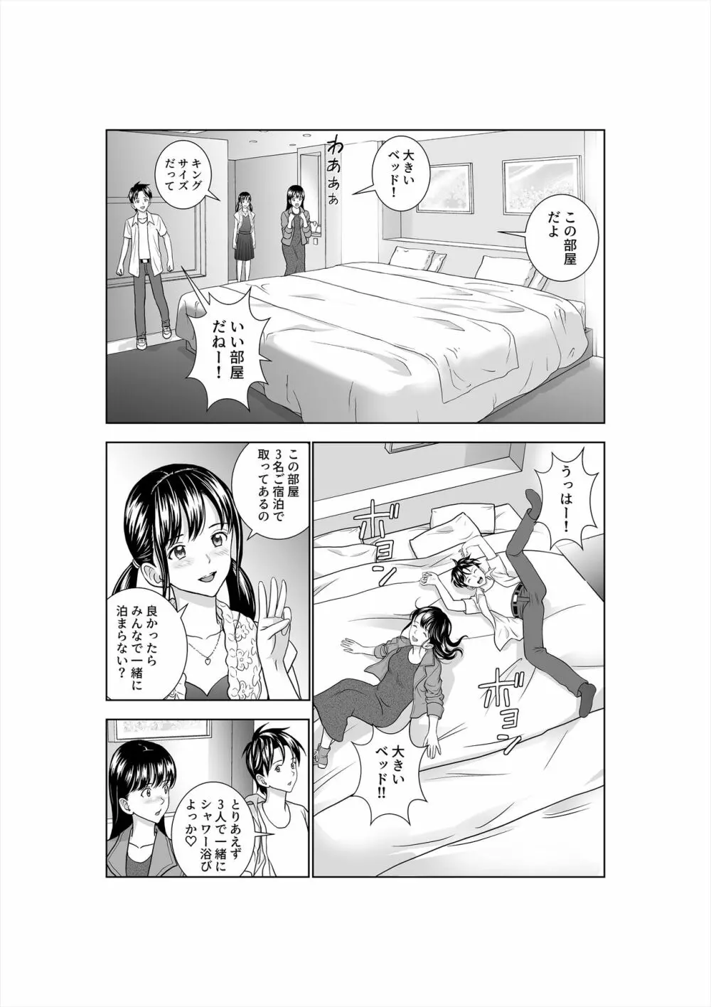 春くらべ3 Page.74