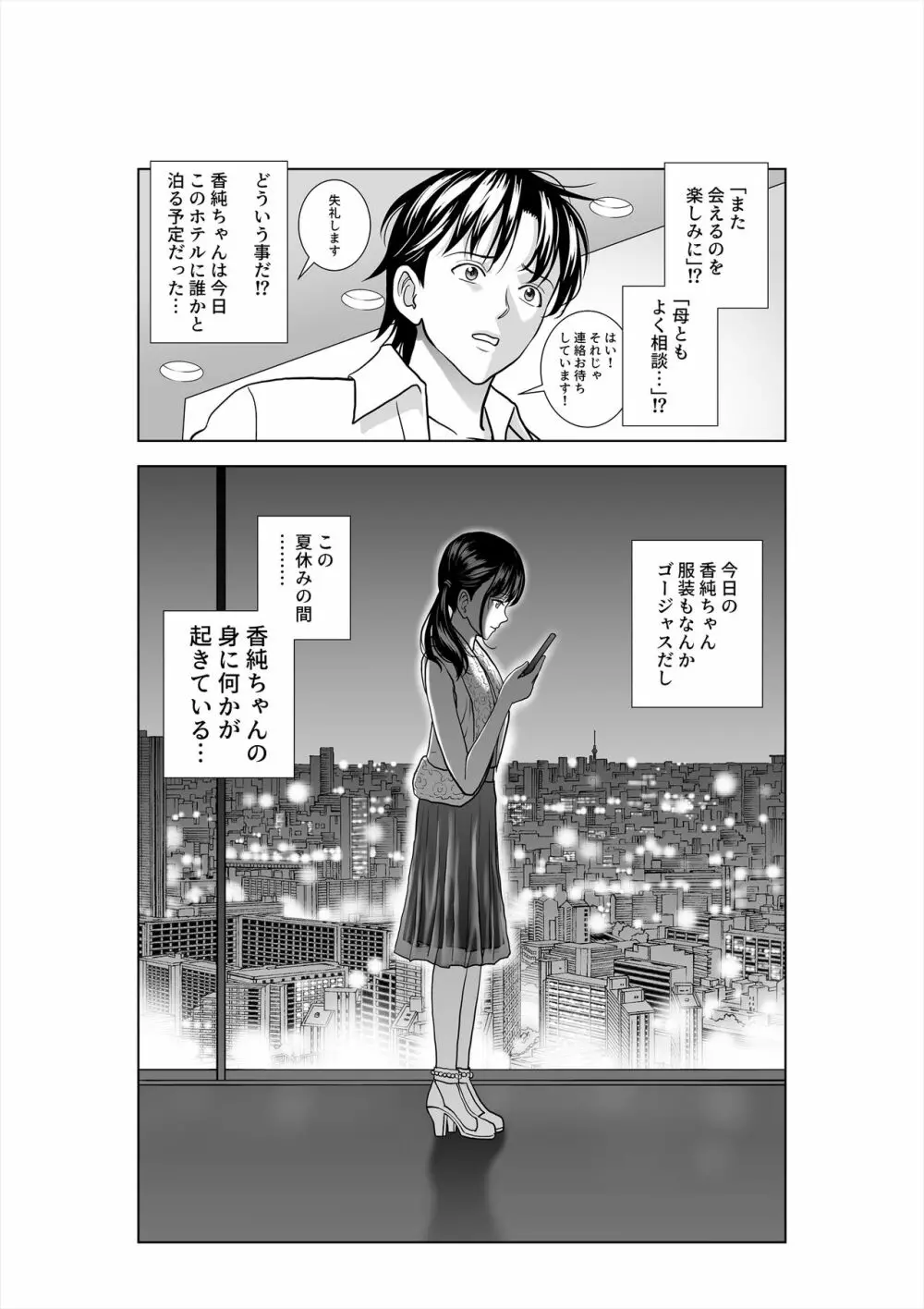 春くらべ3 Page.93