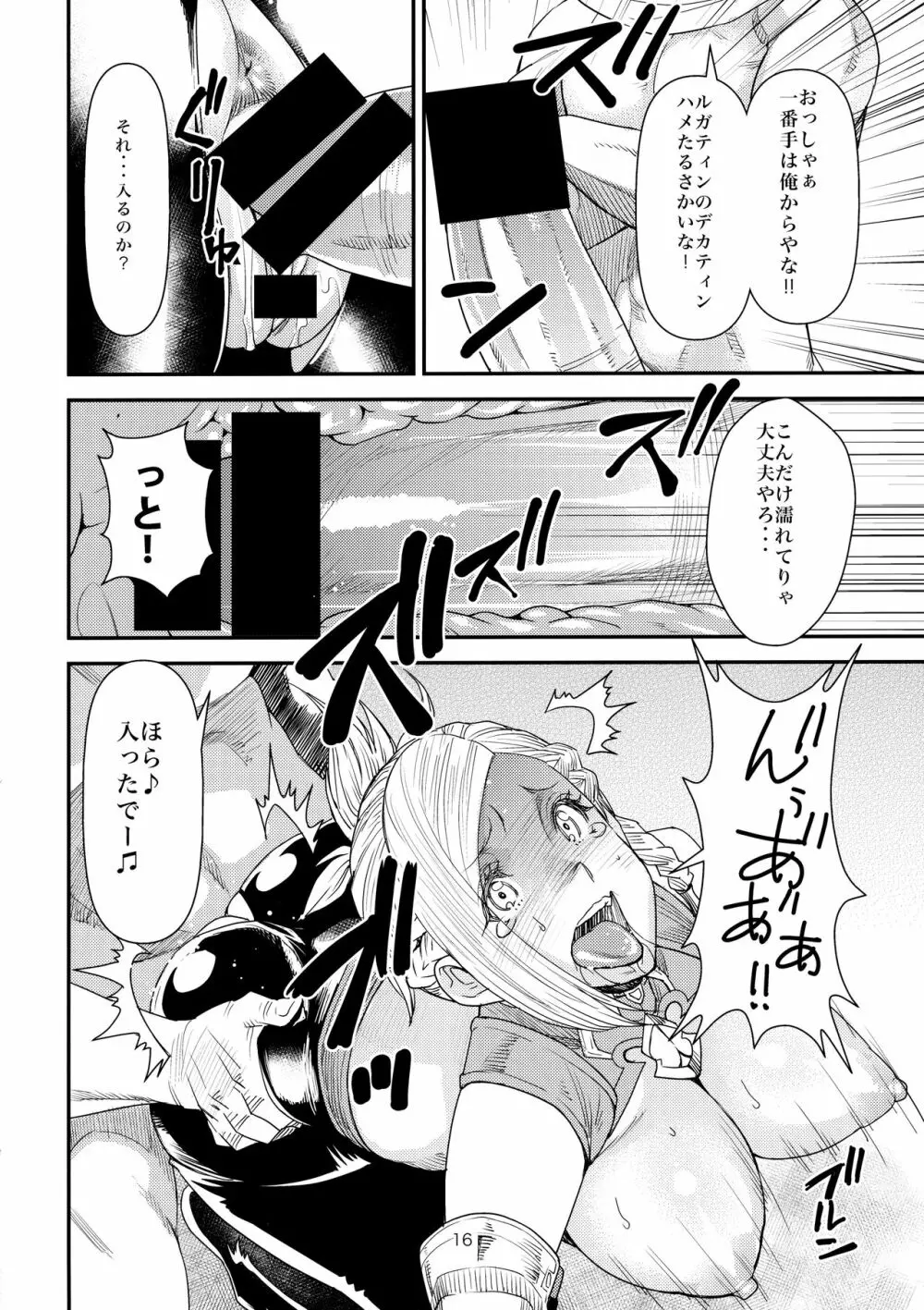 FATE PT ふぁてぱて Page.15