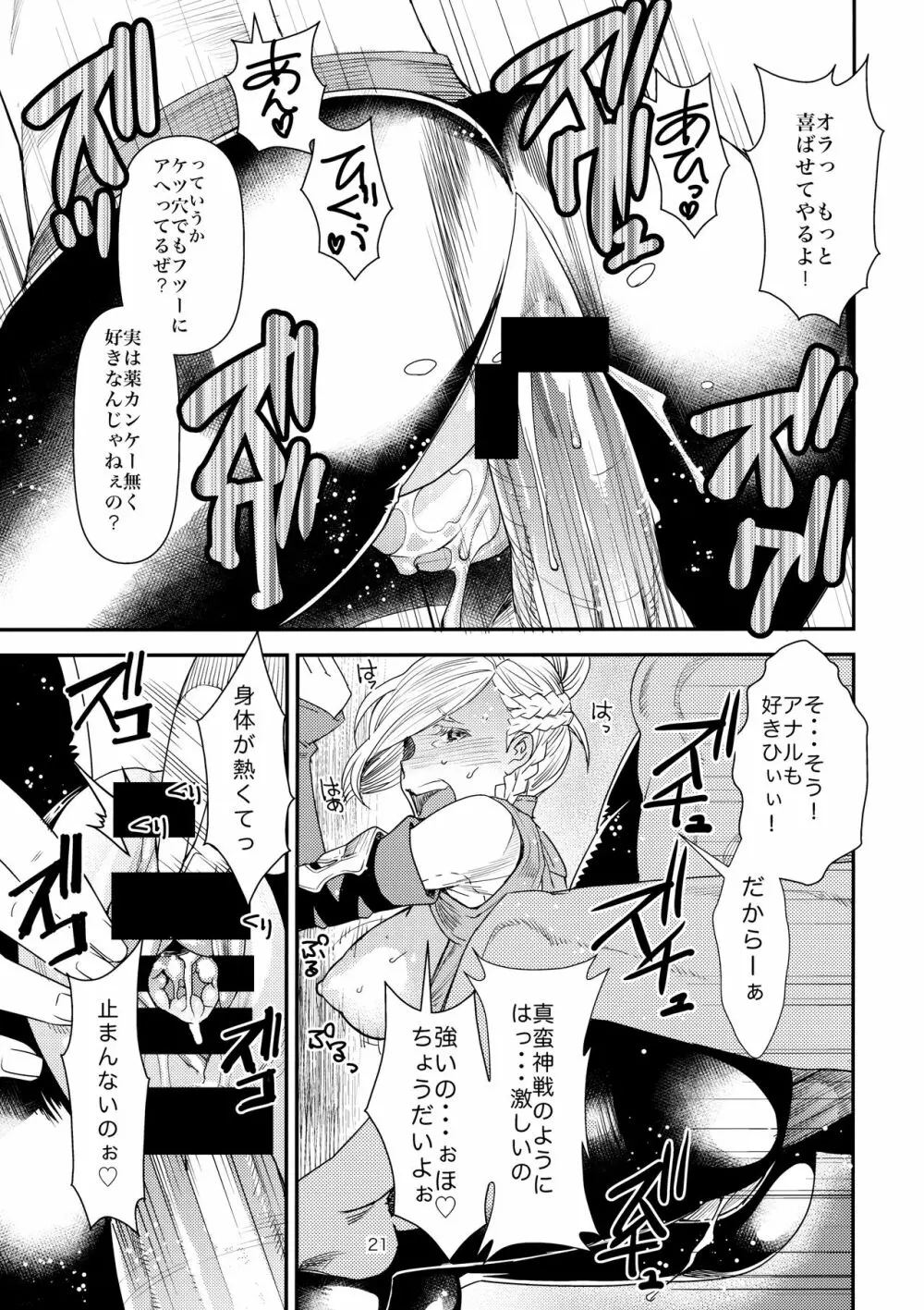 FATE PT ふぁてぱて Page.20