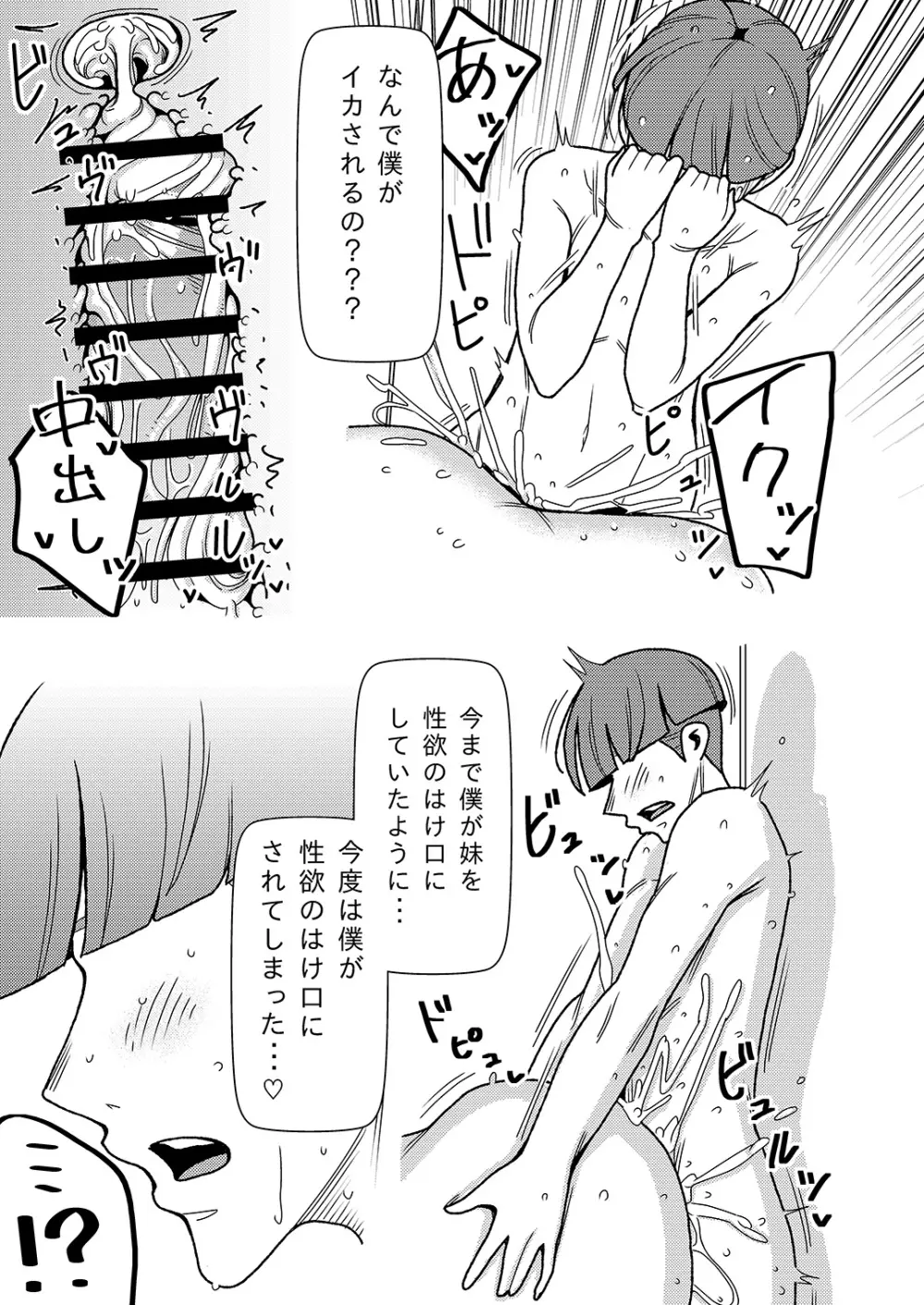 デカくてエロい僕のいもうと3 Page.18